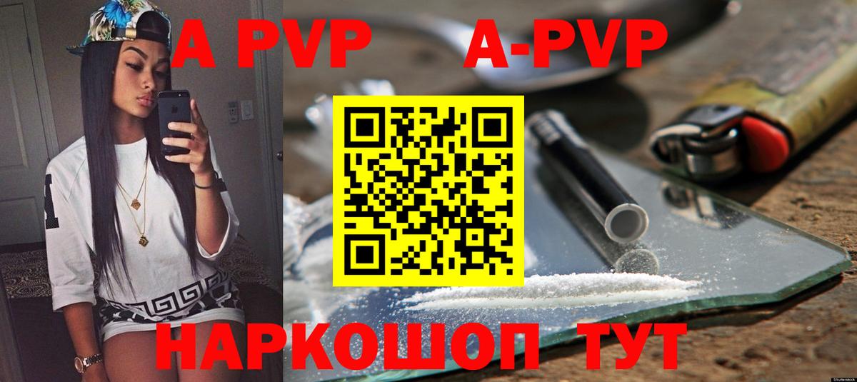 Alfa_PVP Crystall Северск