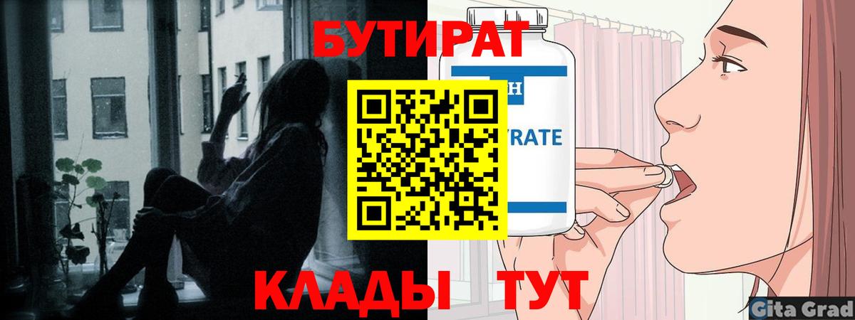Северск  Бутират  Вход с VPN  БУТИРАТ оксана 