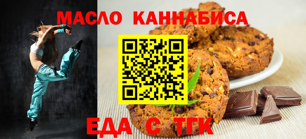 Северск  Печенье с ТГК конопля  Вход с VPN 
