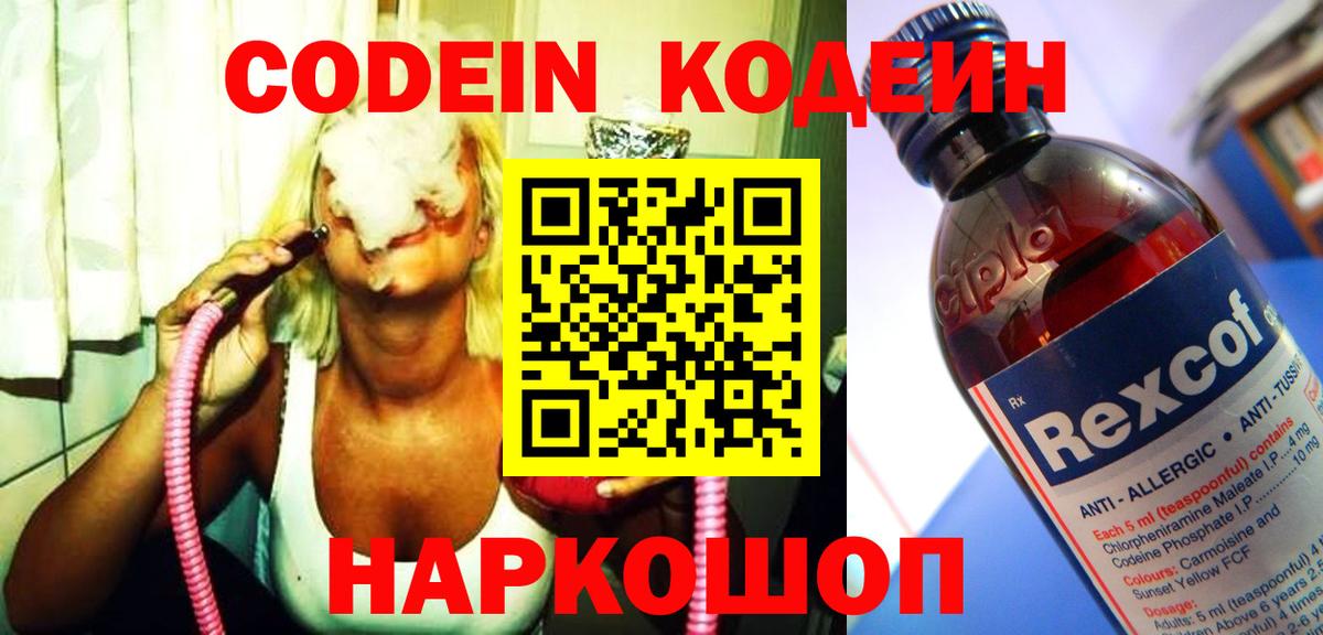 Codein Purple Drank Северск