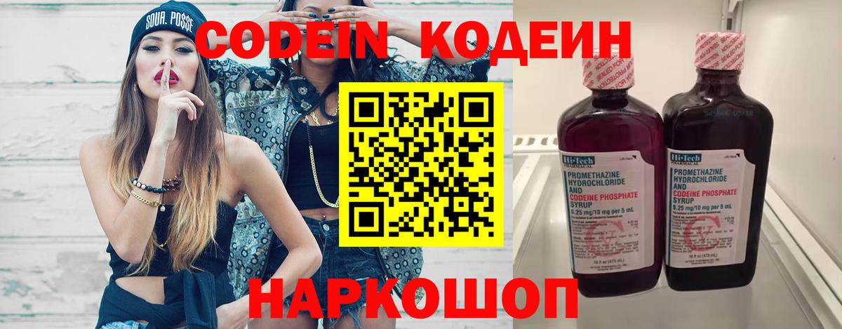 Кодеин напиток Lean (лин)  где купить наркоту  Вход с VPN  Северск  Кодеиновый сироп Lean Purple Drank 