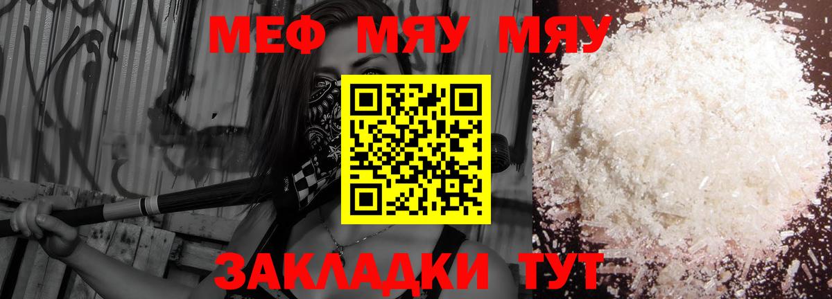 Меф мяу мяу Северск
